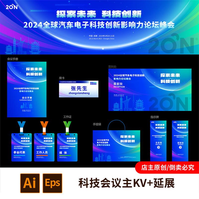 1套蓝色高端未来科技互联网活动论坛会议峰会背景主画面kv展板816