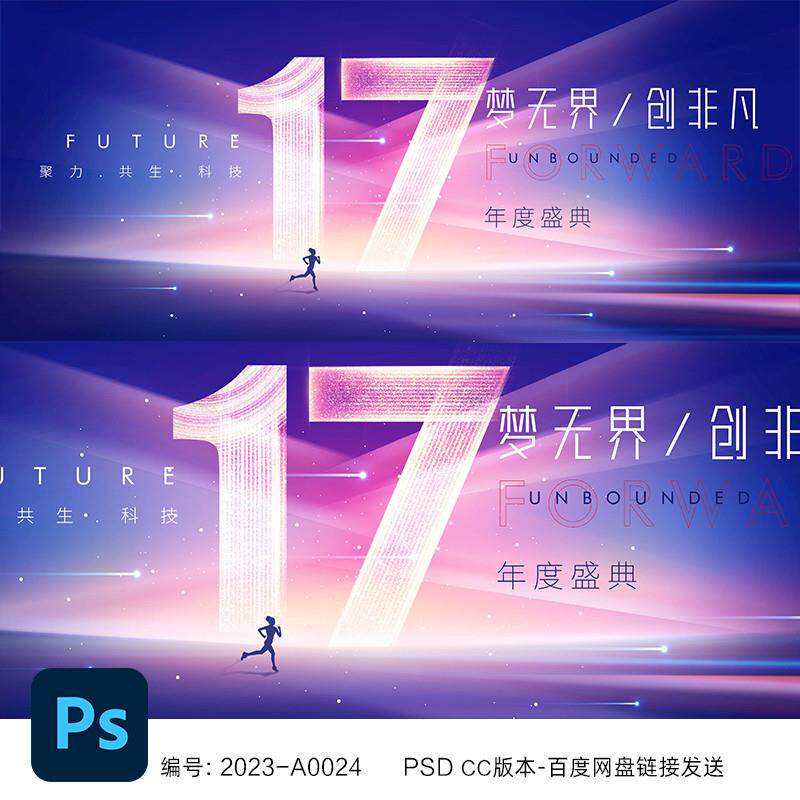 17周年主视觉kv十七周年庆典背景17周年店庆17周年庆典海报psd