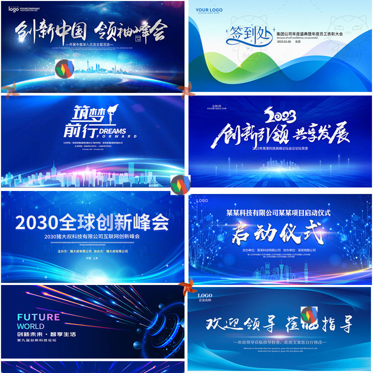 蓝色科技商务会议发布会高峰论坛活动峰会背景图片主KV模板素材PS