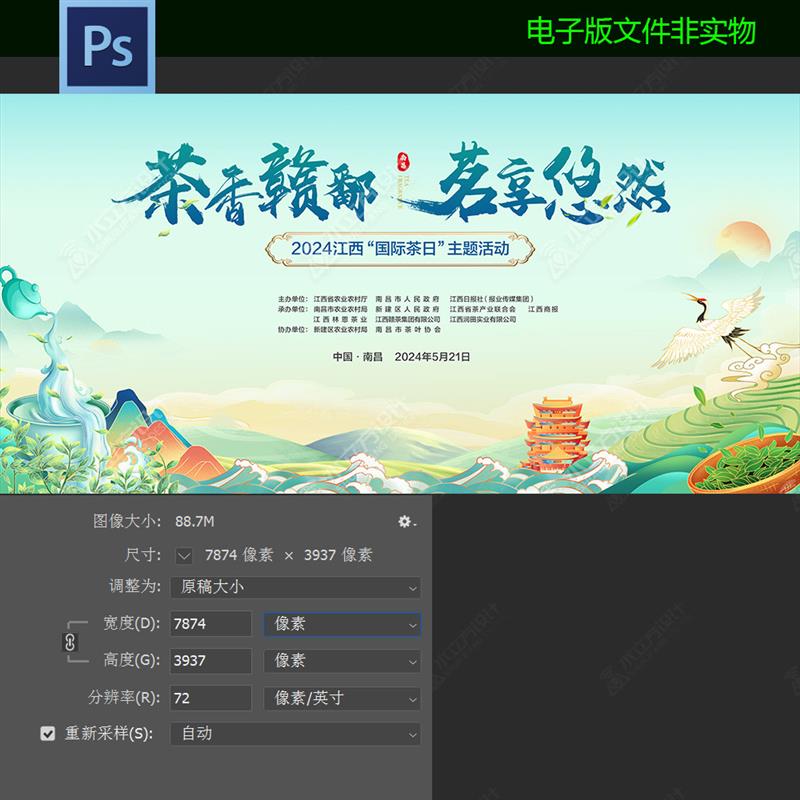 国潮茶文化活动背景板茶叶海报宣传活动主视觉KV茶文化插画PS素材