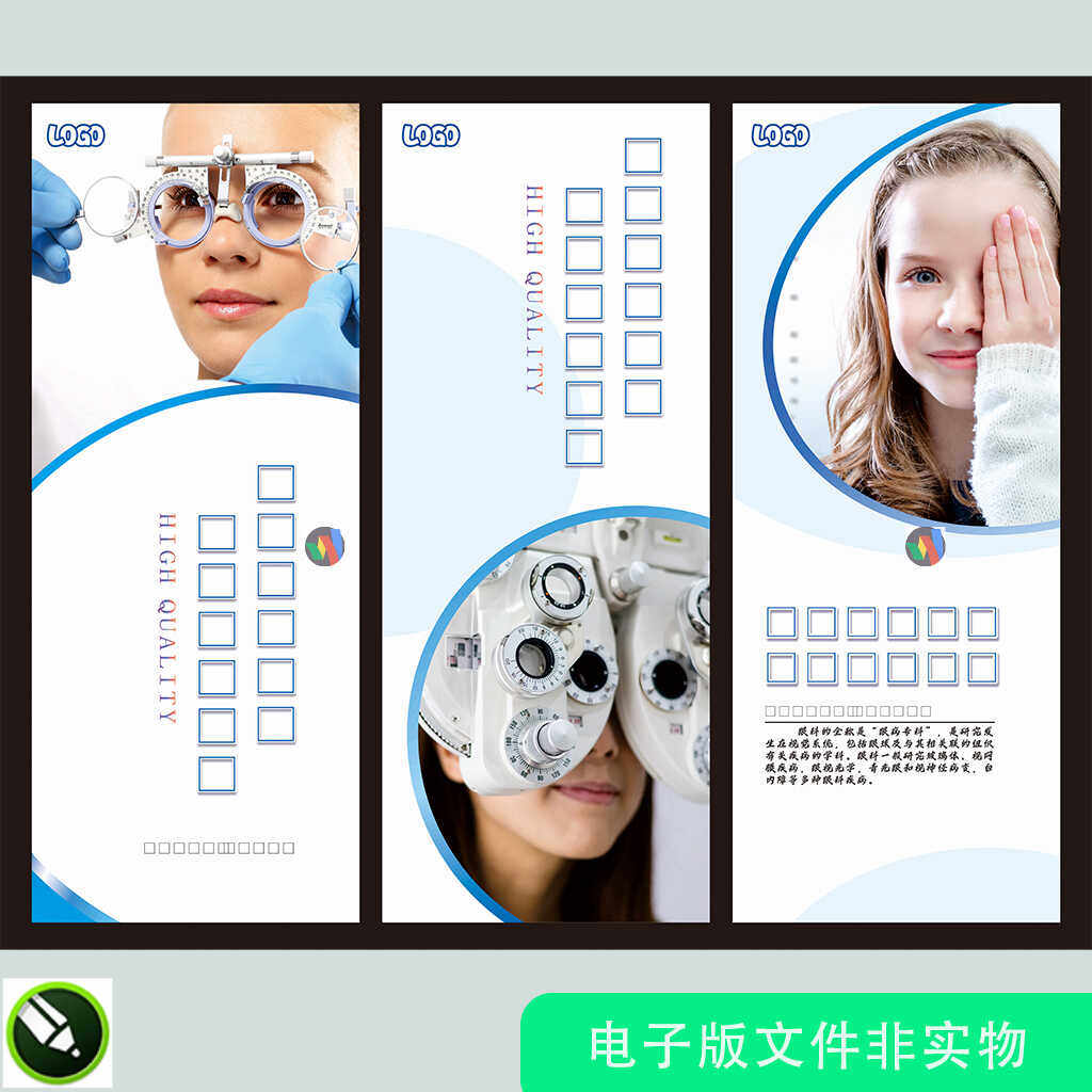 眼科验光灯箱眼科宣传背景板眼镜店医院验光配镜展板海报设计素材
