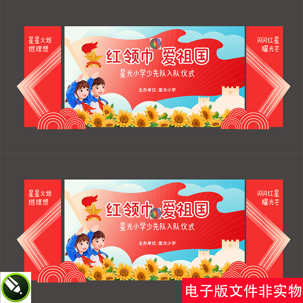 学校少先队活动美陈背景展板少先队入队仪式舞台背景海报素材模版