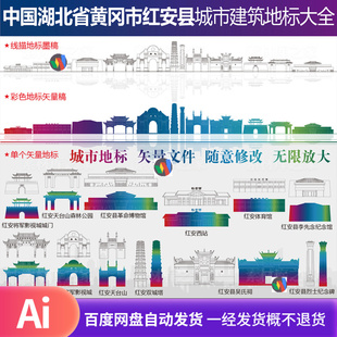 湖北省黄冈市红安县城市地标建筑剪影会议活动矢量线稿图模板素材