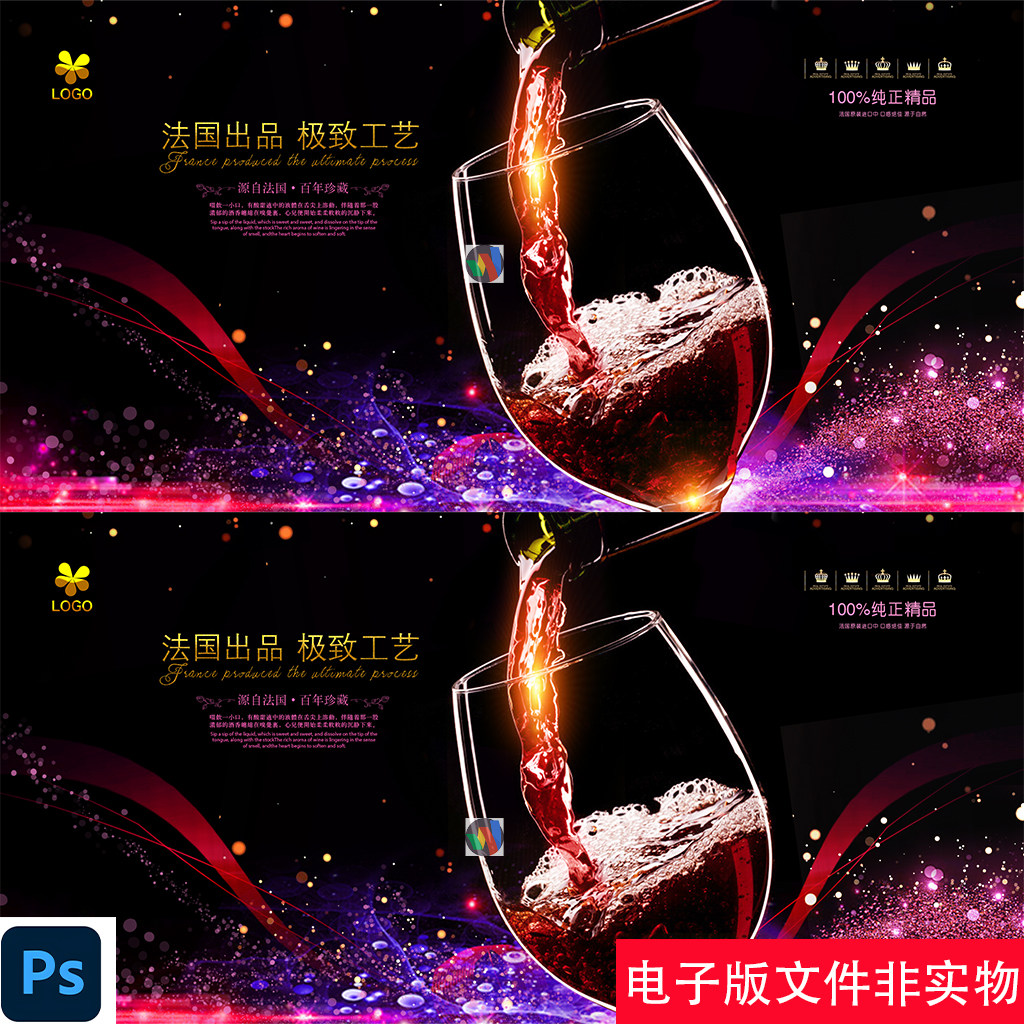 红酒周年庆背景海报红酒品酒会展架红酒答谢会舞台背景设计素材KV