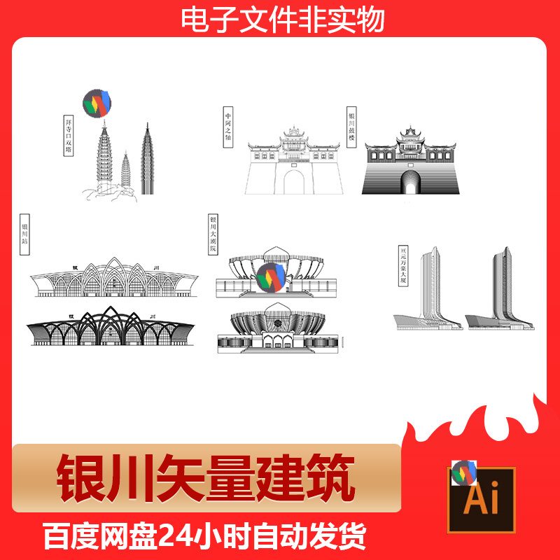 宁夏银川地标建筑城市剪影标志会展背景旅游景点设计素材AI矢量
