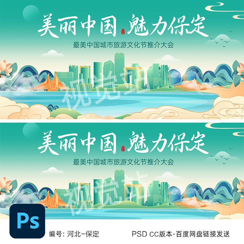 河北保定地标建筑国潮风插画Ai矢量标志性建筑保定城市背景素材