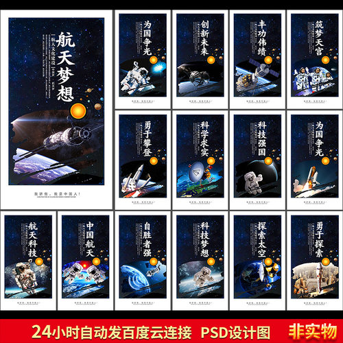 F049中国航天航空梦PSD设计展板海报图片素材电子版宣传栏挂画科