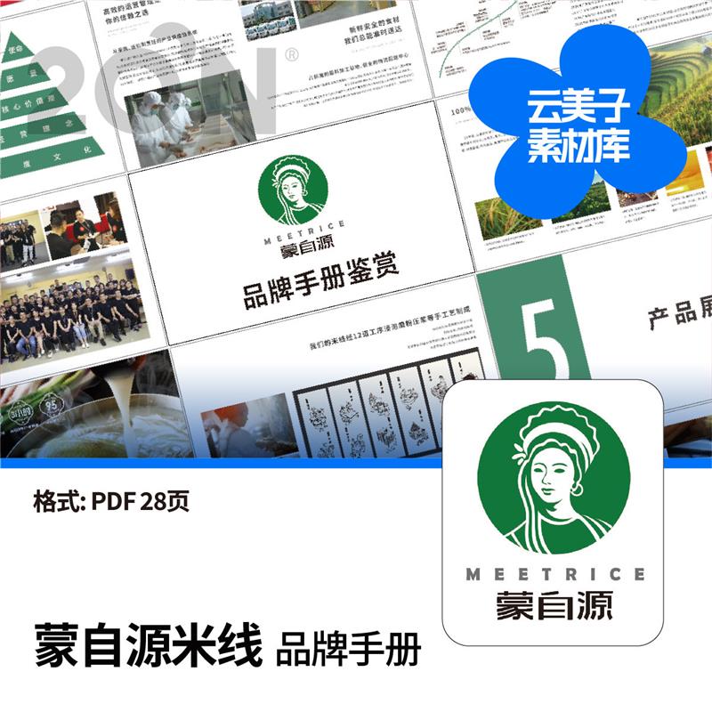 网红餐饮连锁店品牌食品大厂发展策略vi手册设计排版PDF学习A925