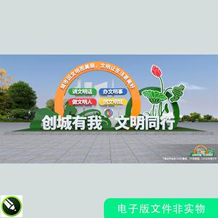 创建文明城市雕塑背景精神文明城市建设雕塑文明城市造型小品素材