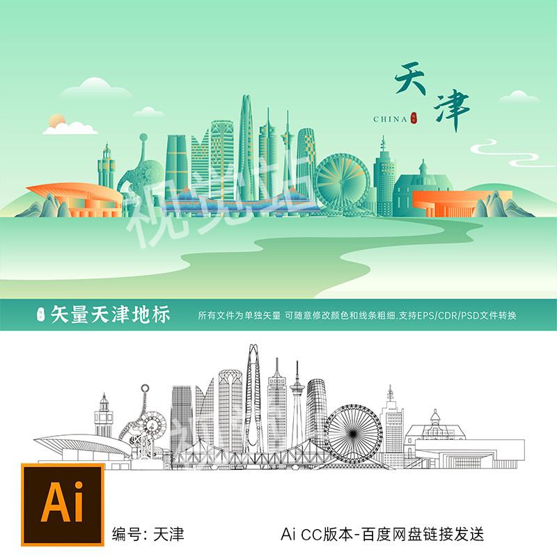 中国天津地标建筑插画Ai矢量标志建筑线描天津城市国潮风素材剪影