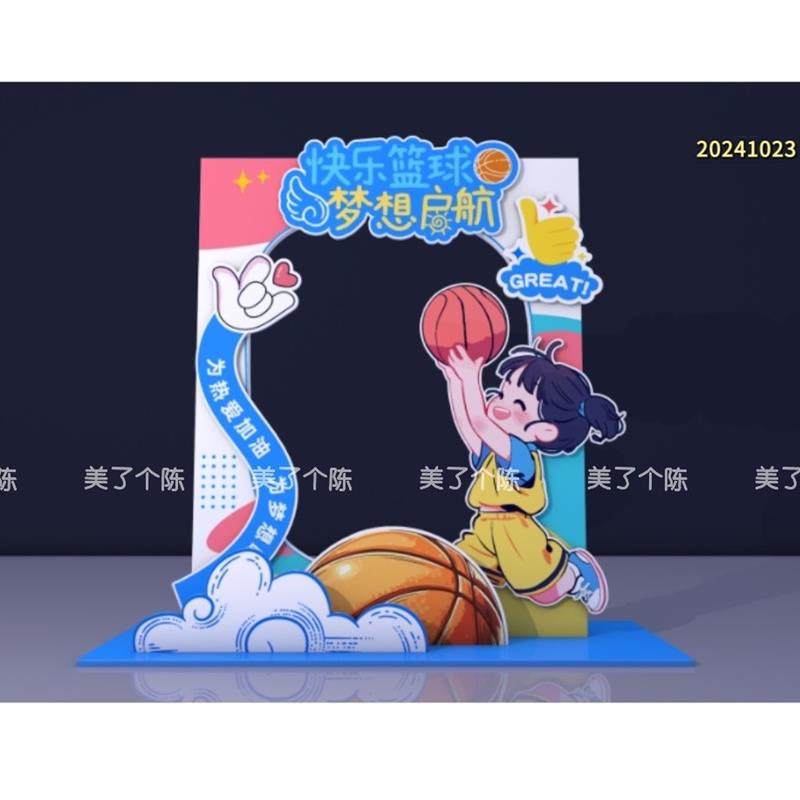篮球拍照框素材少儿篮球拍照框篮球美陈儿童篮球素材 ai矢量文件