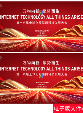 红色粒子金光飘带互联网科技公司发展大会活动背景KV主视觉素材图