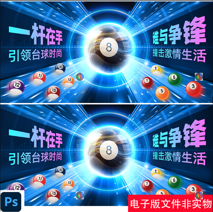 台球厅文化展板台球俱乐部宣传海报台球挂画台球灯箱设计素材模版