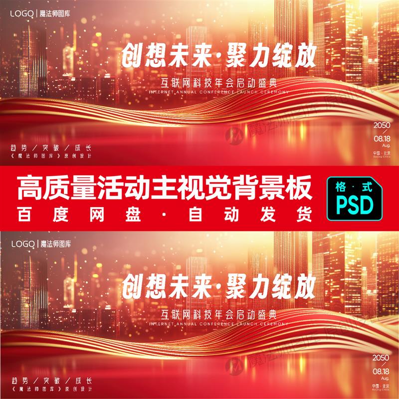 年会店庆红色城市科技主kv签约仪式发布会论坛kv主视觉