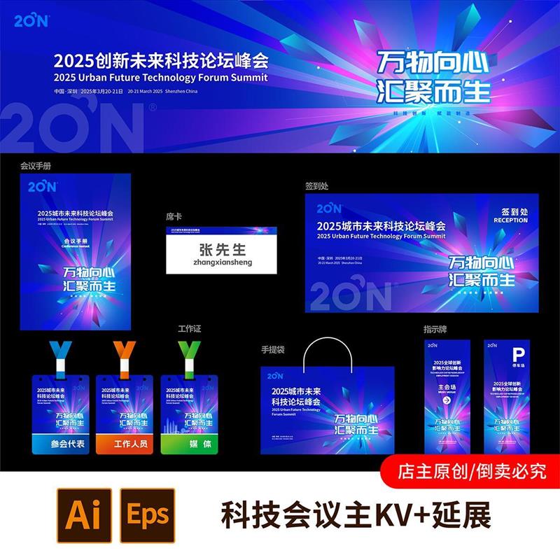 1套蓝色高端未来科技互联网活动论坛会议峰会背景主画面kv展板831