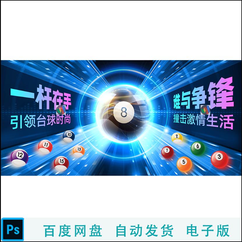 桌球室文化展板图片台球俱乐部宣传海报桌球挂画台球灯箱设计素材