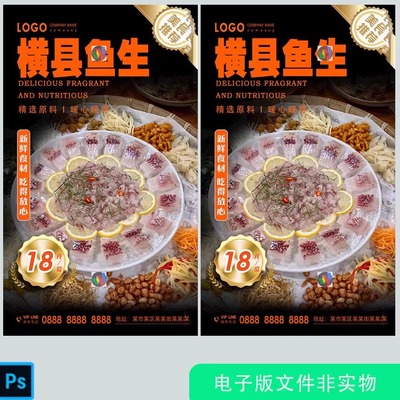 广西横县鱼生图片鱼生宣传单页鱼生背景展板特色鱼生海报设计素材