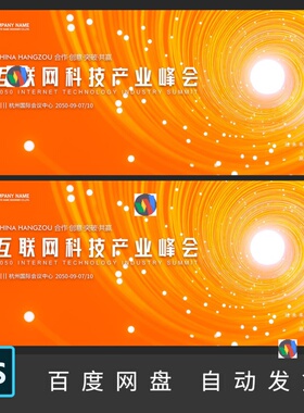 橙色活动KV主视觉螺旋线条旋转空间汇聚未来签约发布会PS素材047