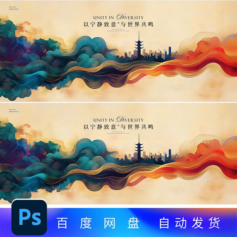 国潮水墨kv主视觉抽象艺术新品发布会高峰论坛艺术展板海报背景80