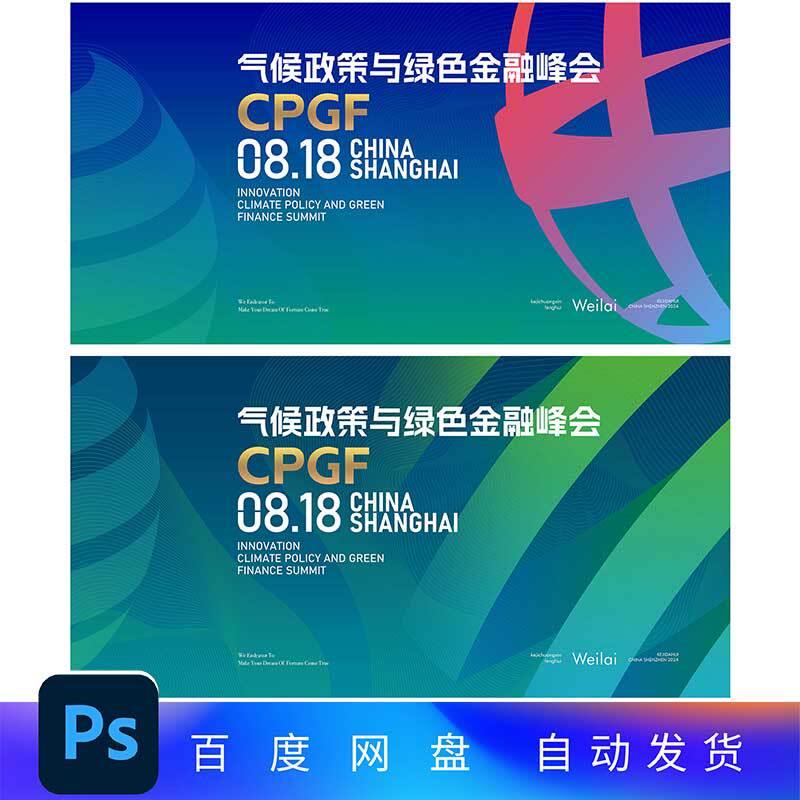 绿色金融环保节能科技低碳地球气候创新发展论坛新能源高端峰会