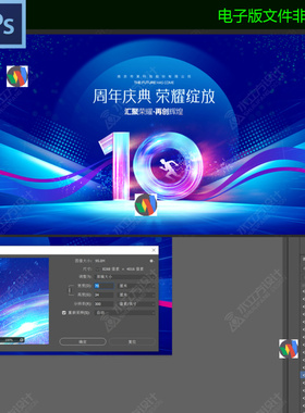 10周年庆典活动背景企业公司十周年庆KV主视觉蓝色会议海报PS素材