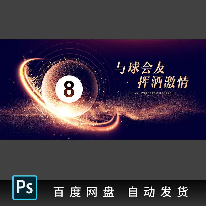 PS台球厅桌球俱乐部高清海报素材台球文化挂画广告灯箱背景图