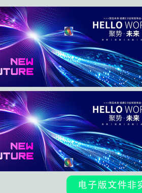 蓝紫色粒子光未来科技创新品牌发布会kv舞台背景板设计素材PS模板