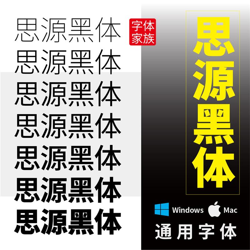 思源黑体 商用字体包 思源宋体 开源天猫淘宝无版权纠纷 下载ps47