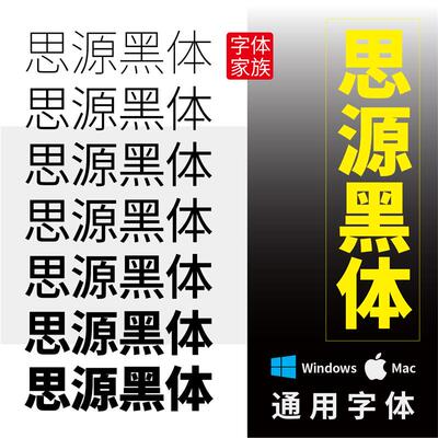 思源黑体 商用字体包 思源宋体 开源天猫淘宝无版权纠纷 下载ps47