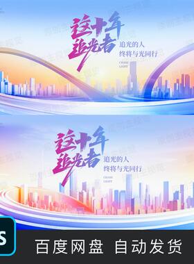 蓝橙色科技感城市天际线建筑企业公司年会背景展板KV设计素材