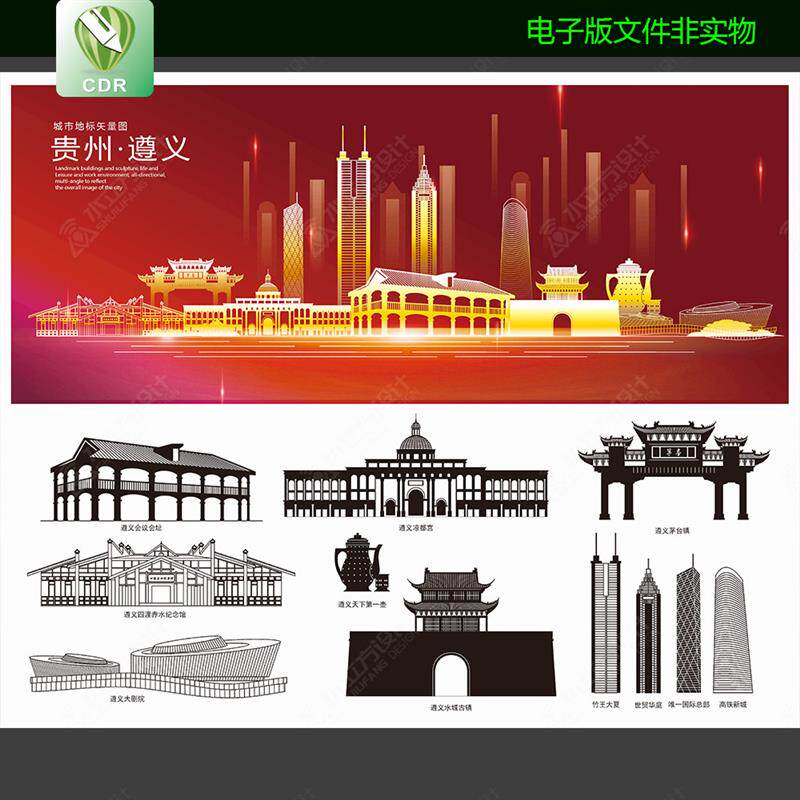 贵州省遵义城市地标建筑剪影遵义会议活动矢量线稿图标志性素材