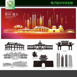 贵州省遵义城市地标建筑剪影遵义会议活动矢量线稿图标志性素材