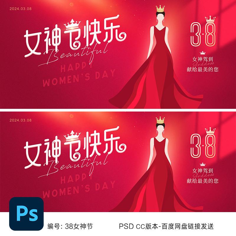 38女神节海报38妇女节海报三八节海报展板素材女王节宣传海报psd
