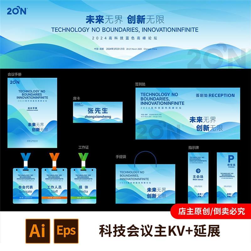 1套浅蓝色未来科技活动互联网论坛会议峰会背景主视觉kv展板822