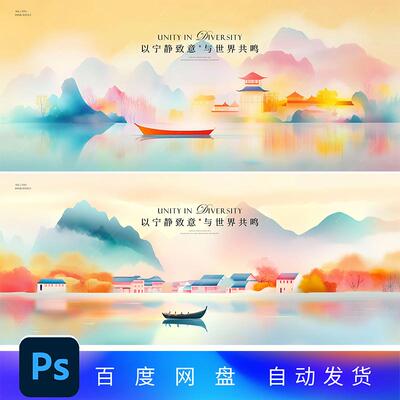 新中式杭州山水画意境仙境年会活动背景主视觉KV酒会展板海报76