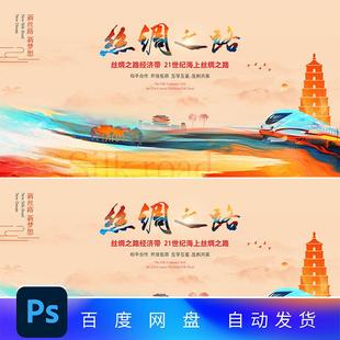 新时代国潮主视觉KV山水意境海报丝绸之路带经济背景板PS素材4