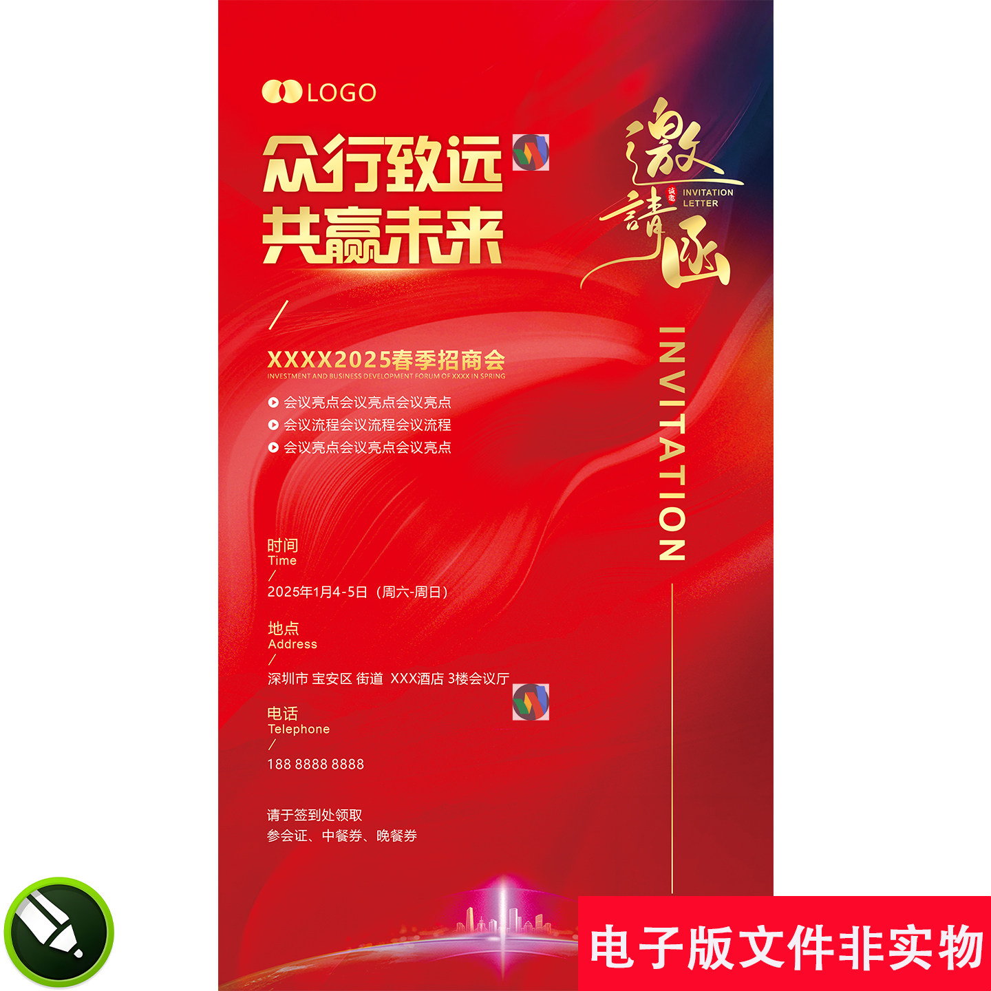 红色招商会邀请函模板企业招商峰会活动邀请函背景设计素材图模版
