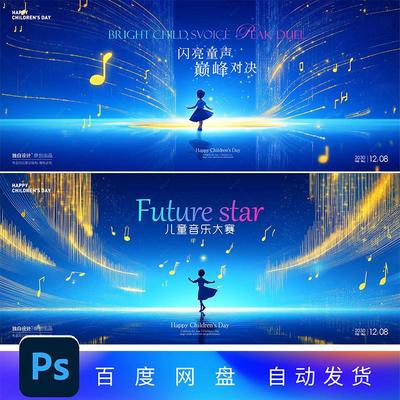 蓝色主画面闪亮童声儿童文艺汇演音乐钢琴演奏活动主KV素材34.36