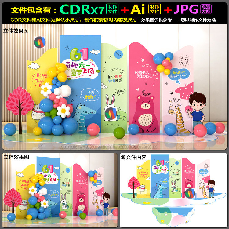 六一儿童节装饰美陈网红拍照框dp装点堆头造型AI.cdr模板素材文件,商务/设计服务,设计素材/源文件,淘宝优惠券,粉丝福利购,淘宝优惠卷
