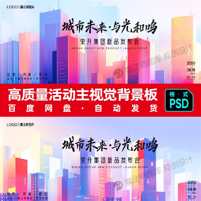 未来智慧多彩渐变城市几何立体发布会主视觉KV背景板