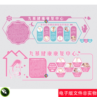 妇产康复中心文化墙形象墙妇幼文化墙医院康复文化墙设计素材模版