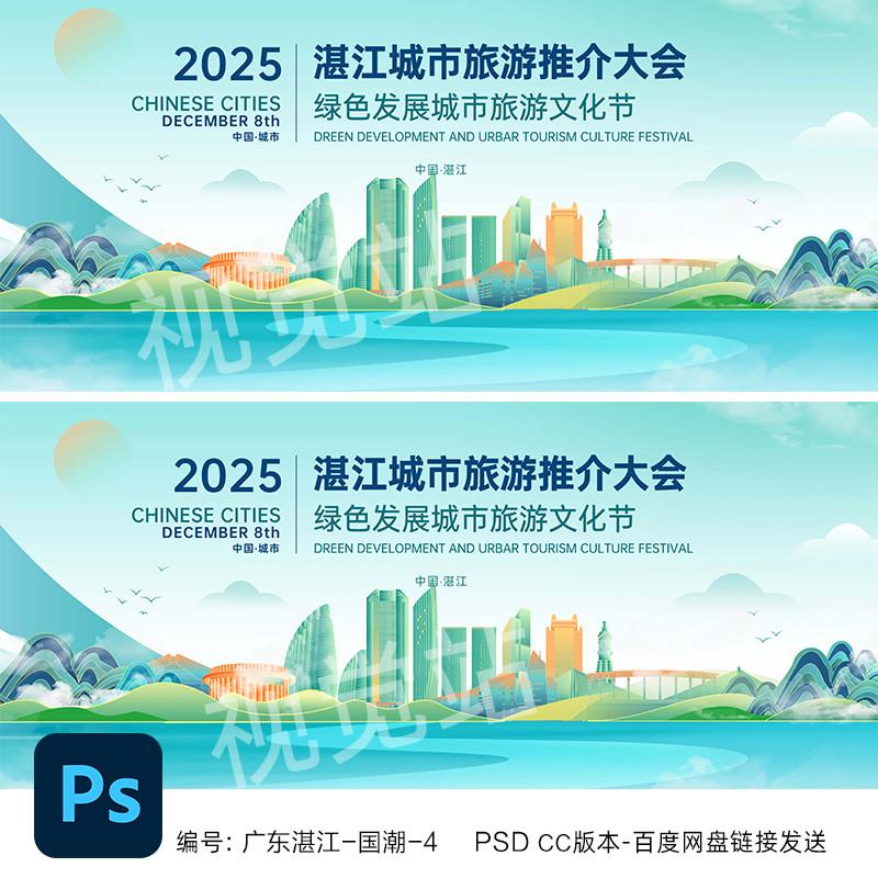 广东湛江地标建筑国潮中国风插画Ai矢量标志建筑湛江城市素材剪影