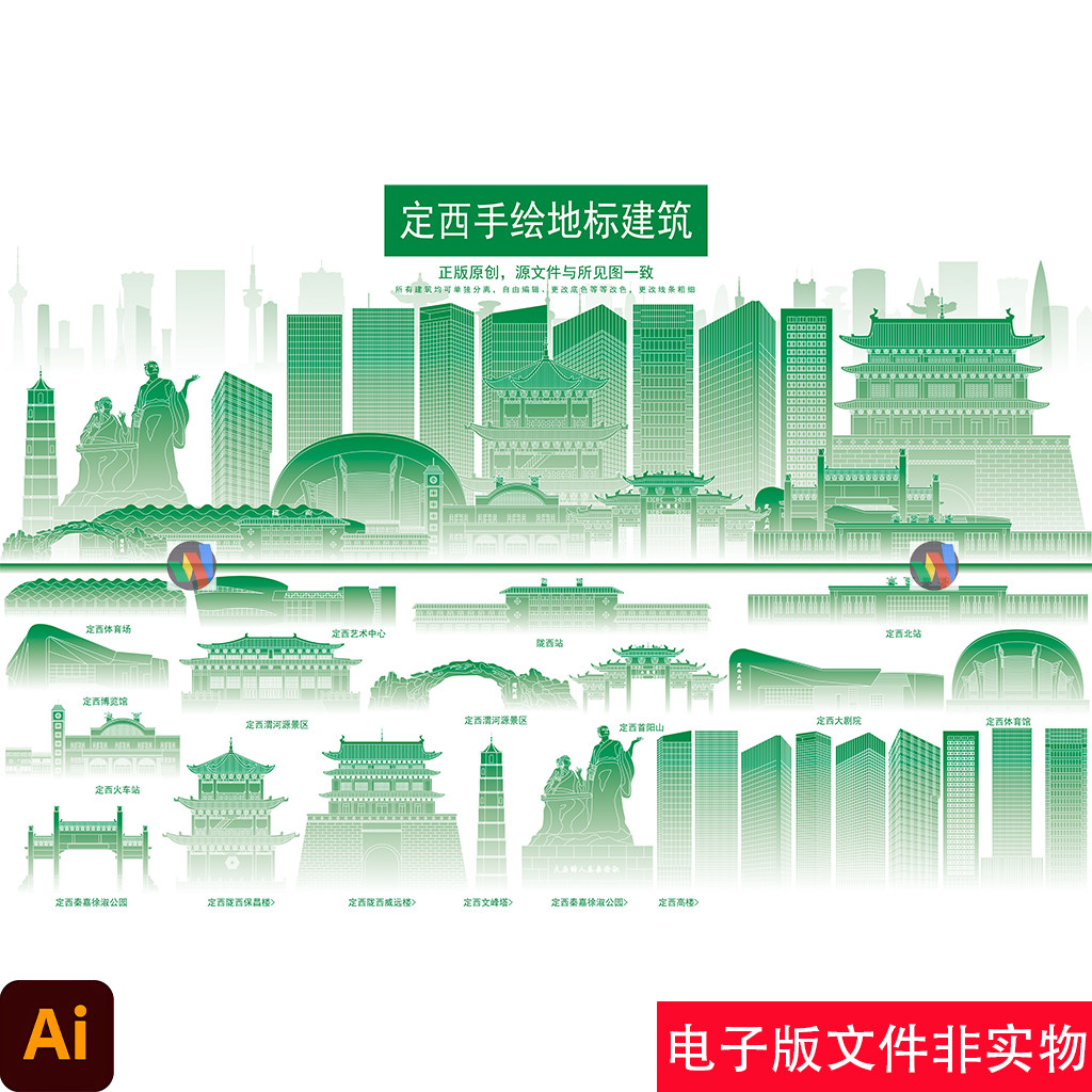 定西手绘地标建筑剪影定西标志性矢量线稿定西旅游宣传背景AI素材
