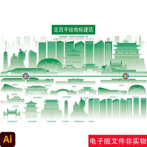 定西手绘地标建筑剪影定西标志性矢量线稿定西旅游宣传背景AI素材