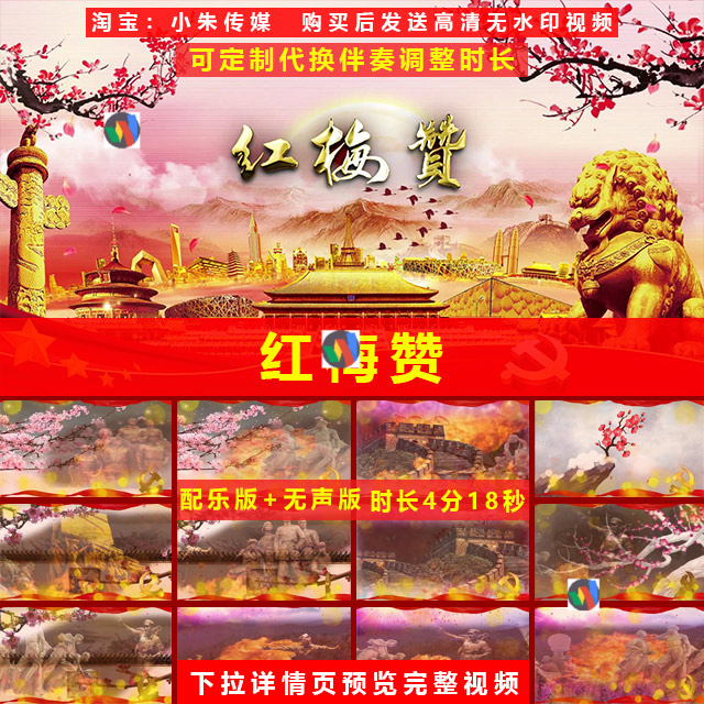 红梅赞 歌曲成品舞蹈表演晚会节目演出LED大屏高清视频背景素材