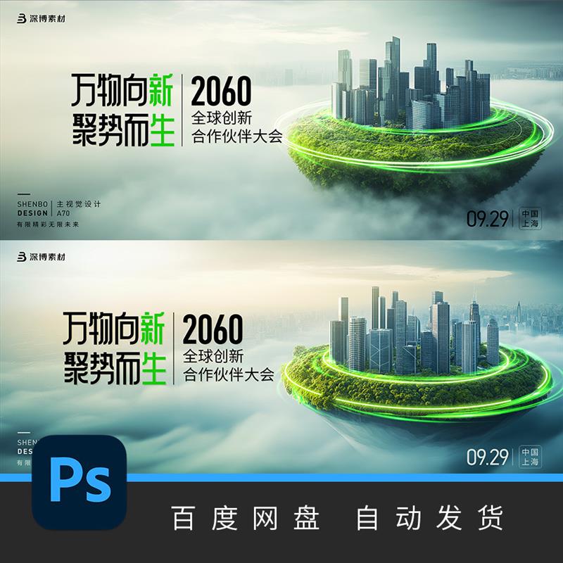 城市生态科技建筑绿色光线环绕云层地产KV主视觉背景素材海报A71