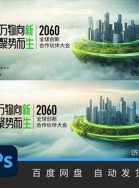 城市生态科技建筑绿色光线环绕云层地产KV主视觉背景素材海报A71