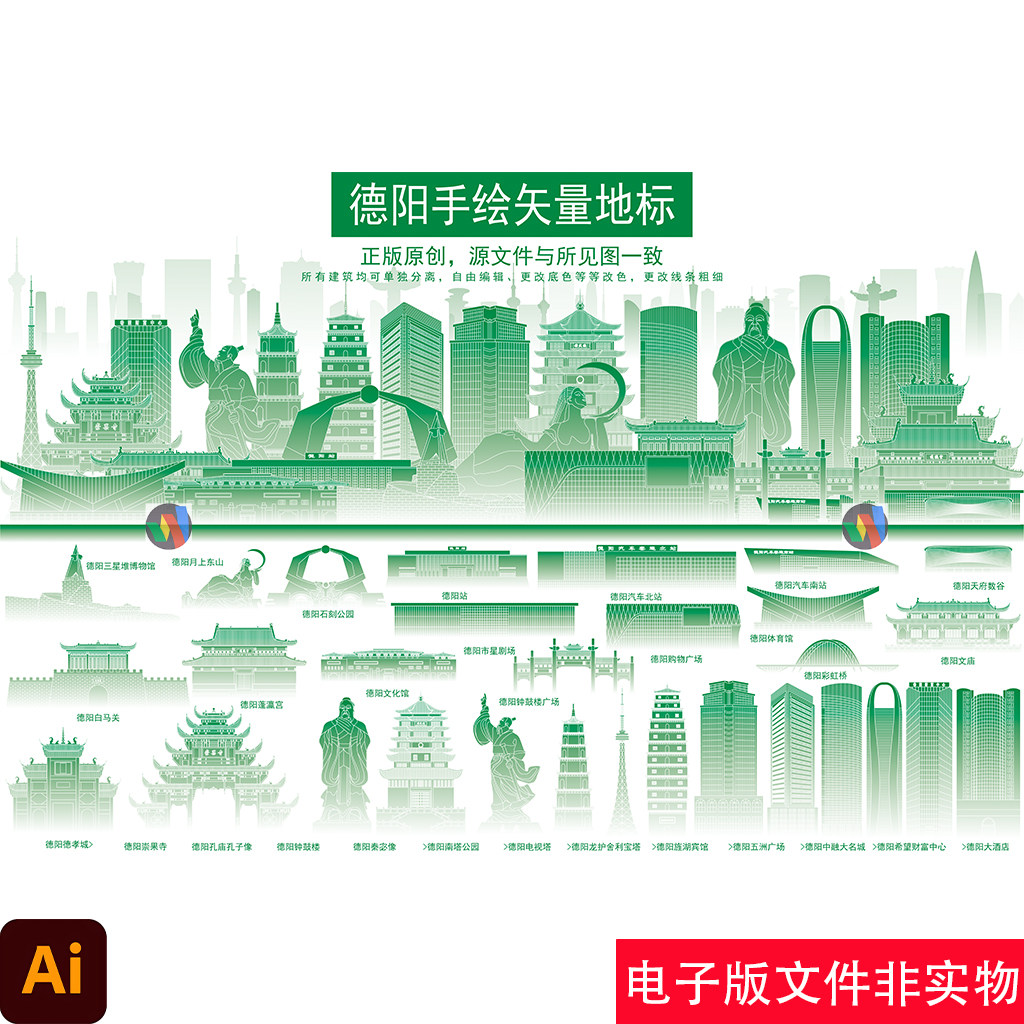 德阳手绘地标建筑剪影德阳标志性矢量线稿德阳旅游宣传背景AI素材