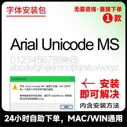 arial unicode ms中英文字体SolidWorks工程图缺字procreate字269