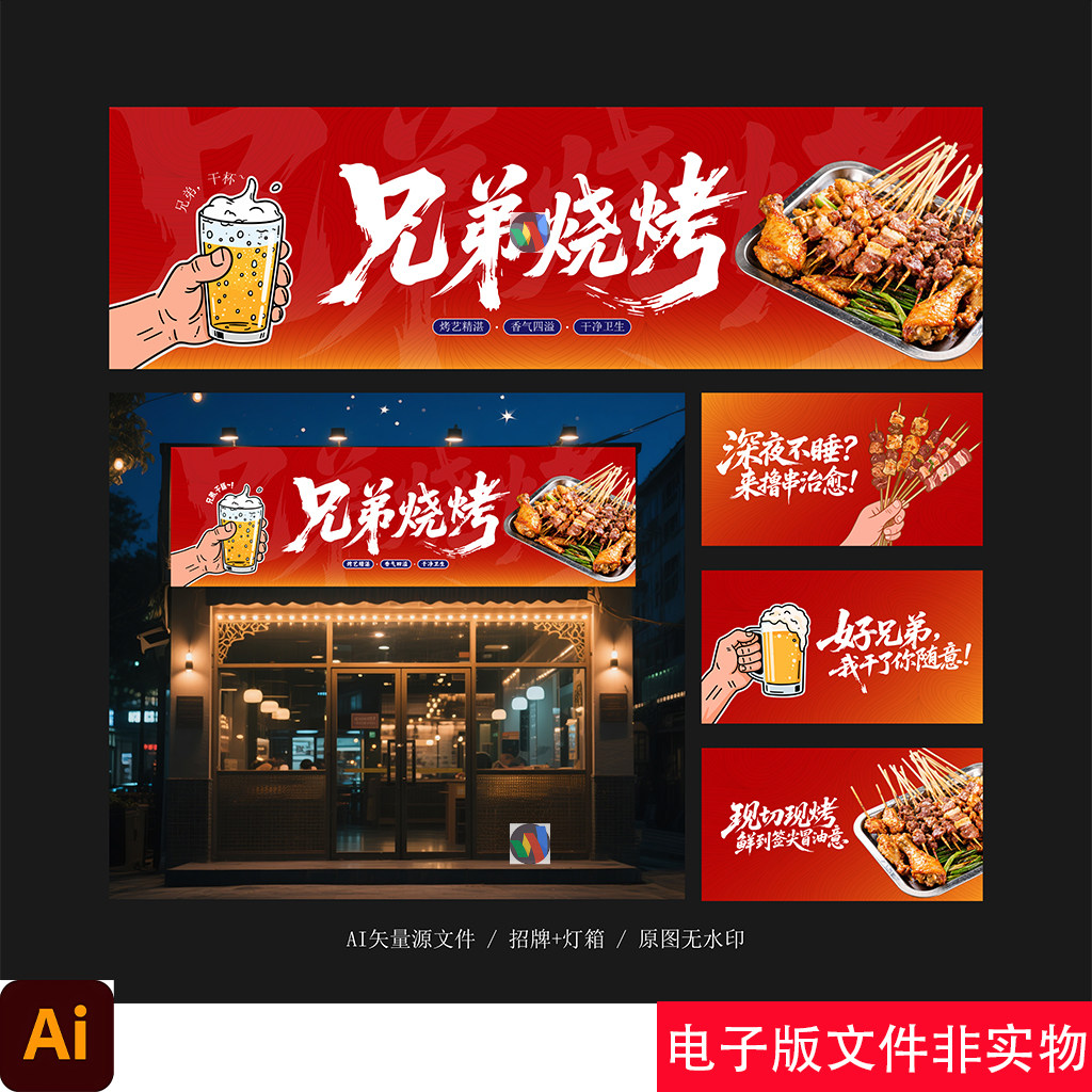 烧烤店门头招牌广告烧烤店背景板海报烧烤店装饰灯箱展板设计素材
